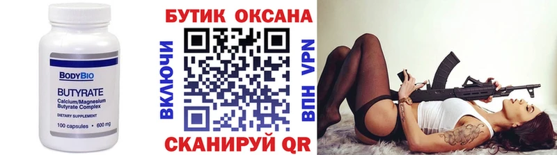Бутират вода  наркошоп  Чернушка 